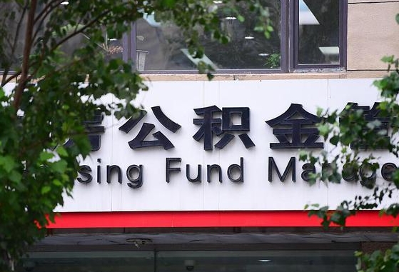 公积金要取-永新公积金代办平台
